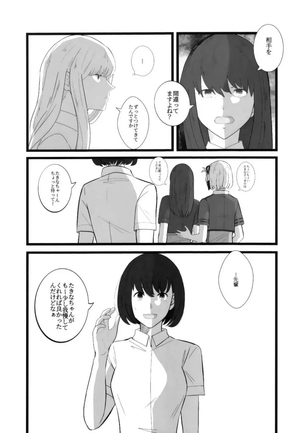 ワタシ似 Page.15