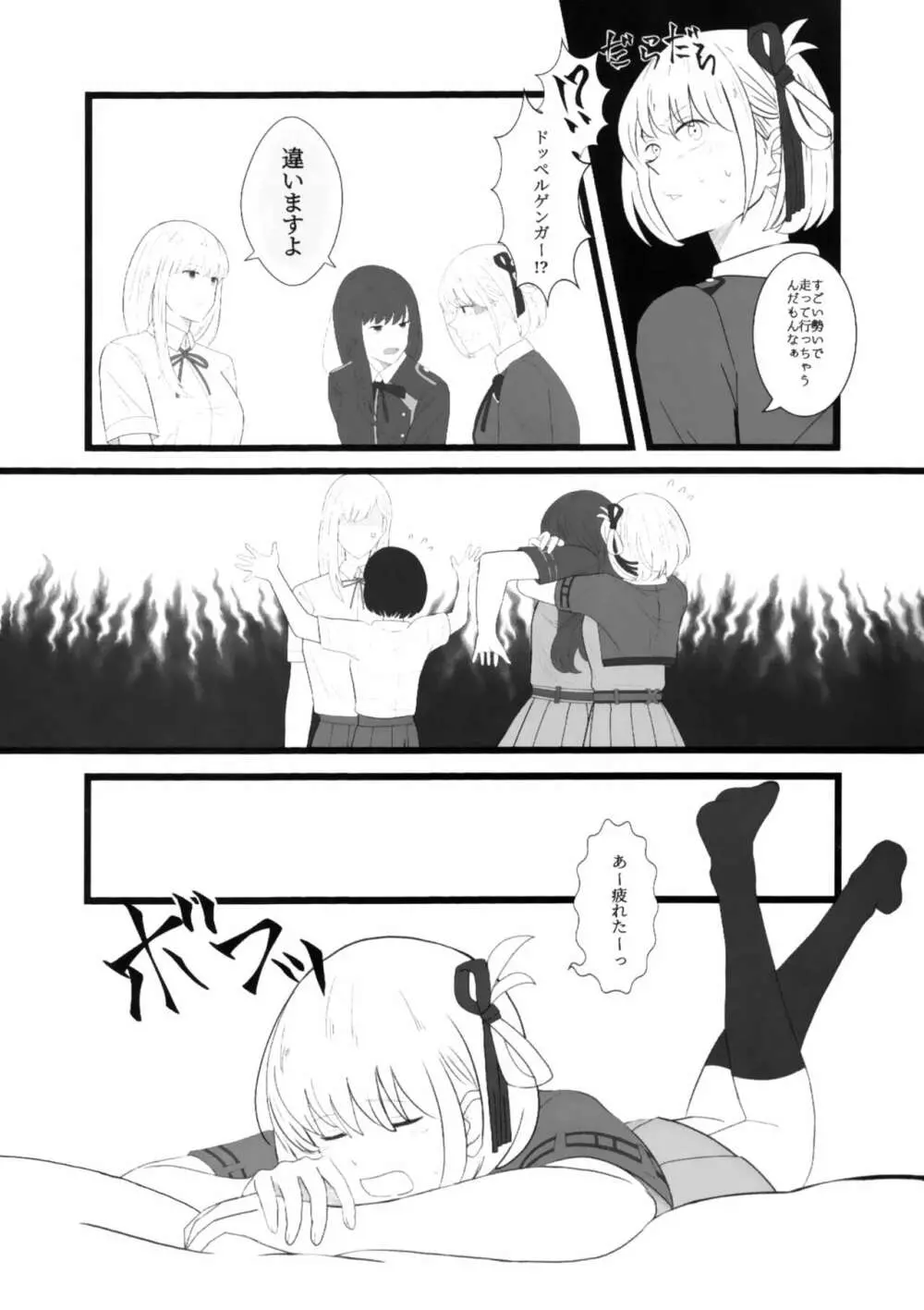 ワタシ似 Page.16