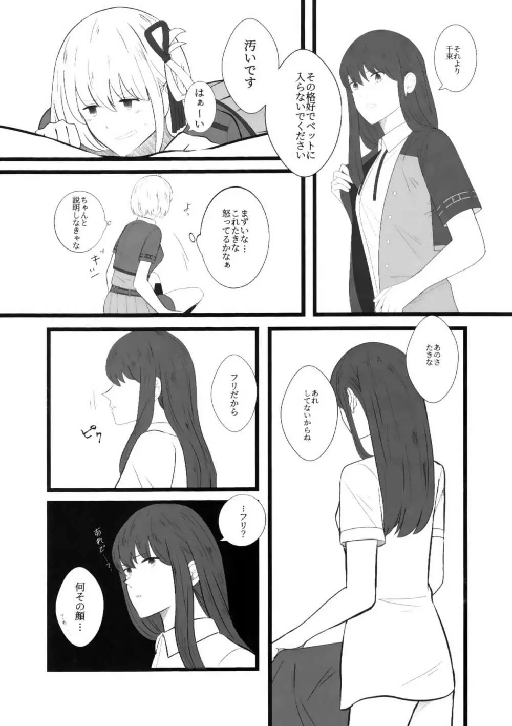 ワタシ似 Page.18