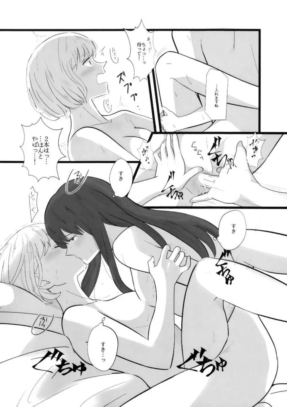 ワタシ似 Page.23