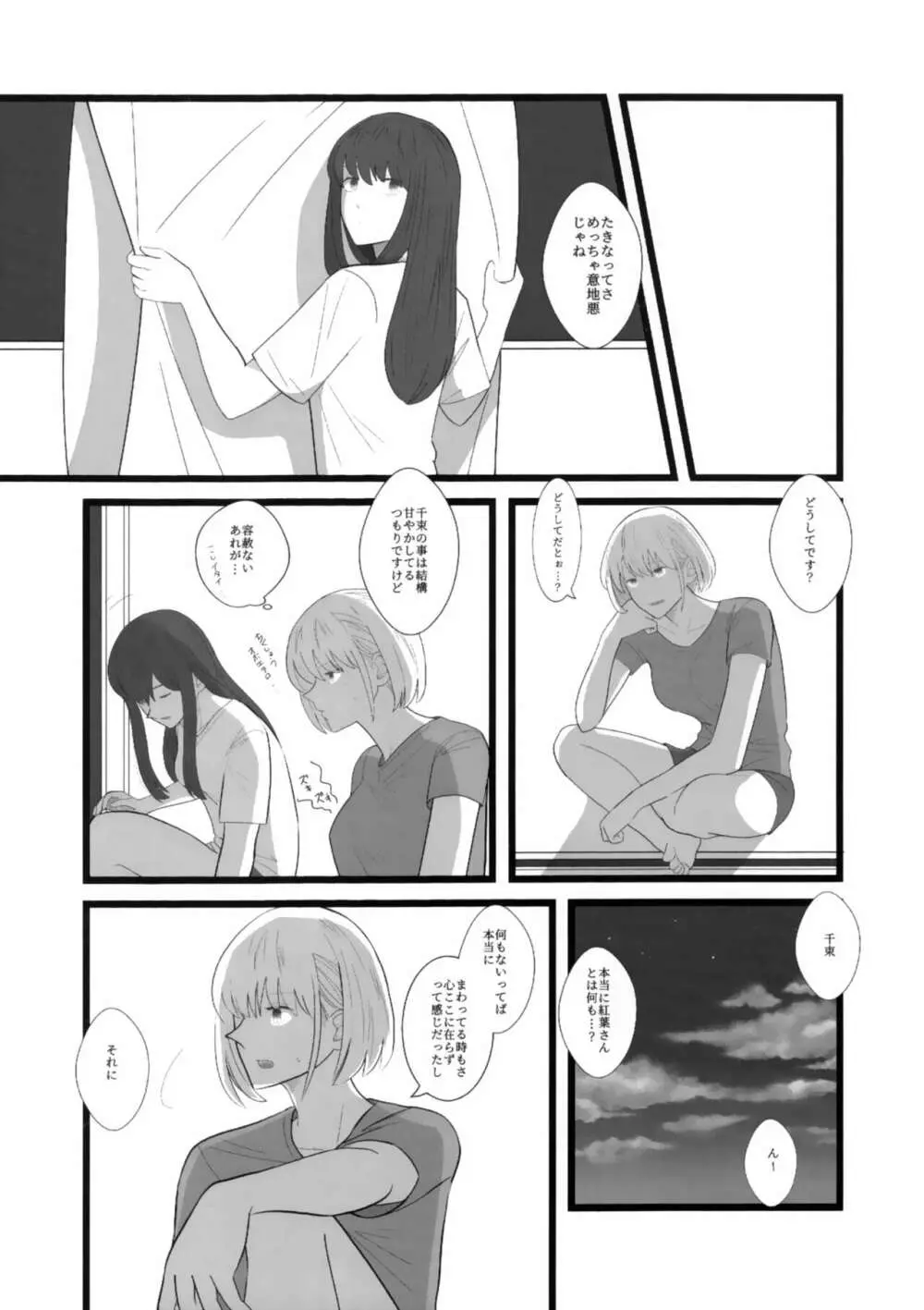 ワタシ似 Page.26