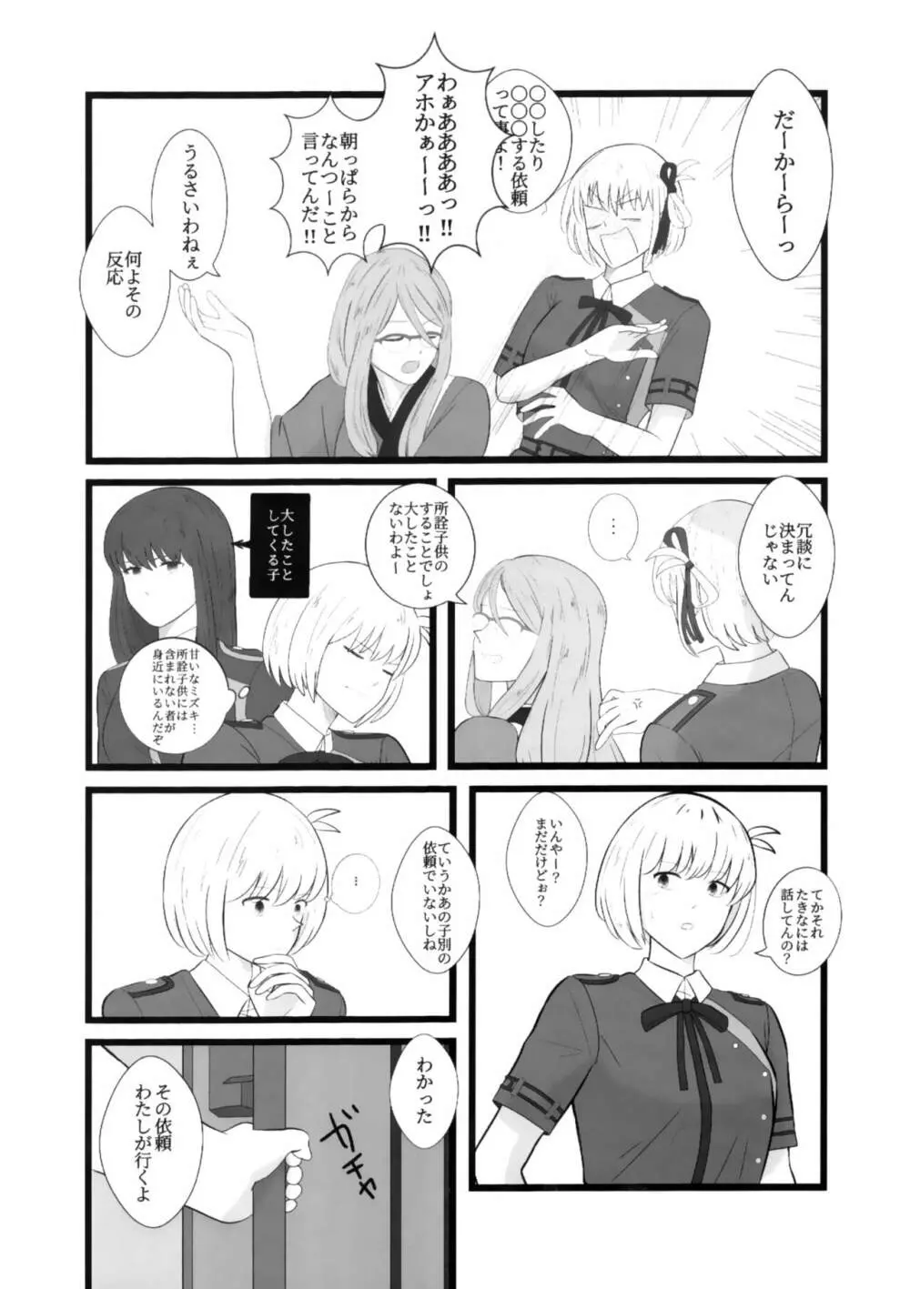 ワタシ似 Page.6