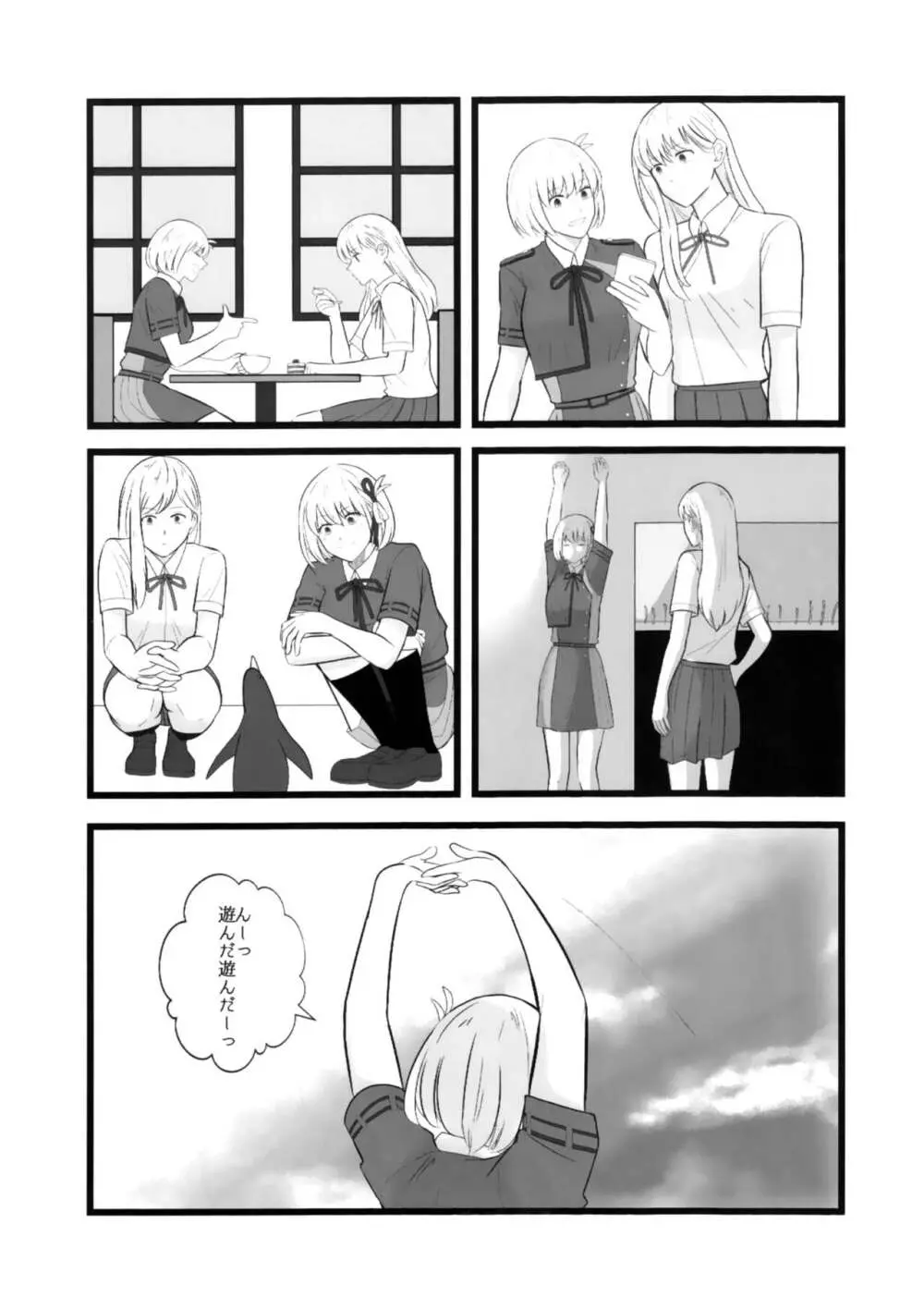 ワタシ似 Page.9