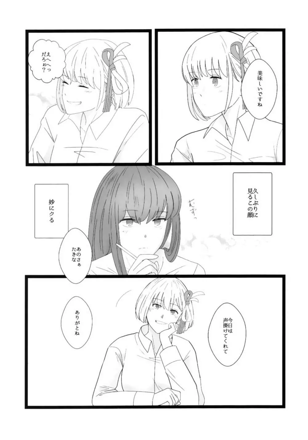 たきなとちさと。 Page.11