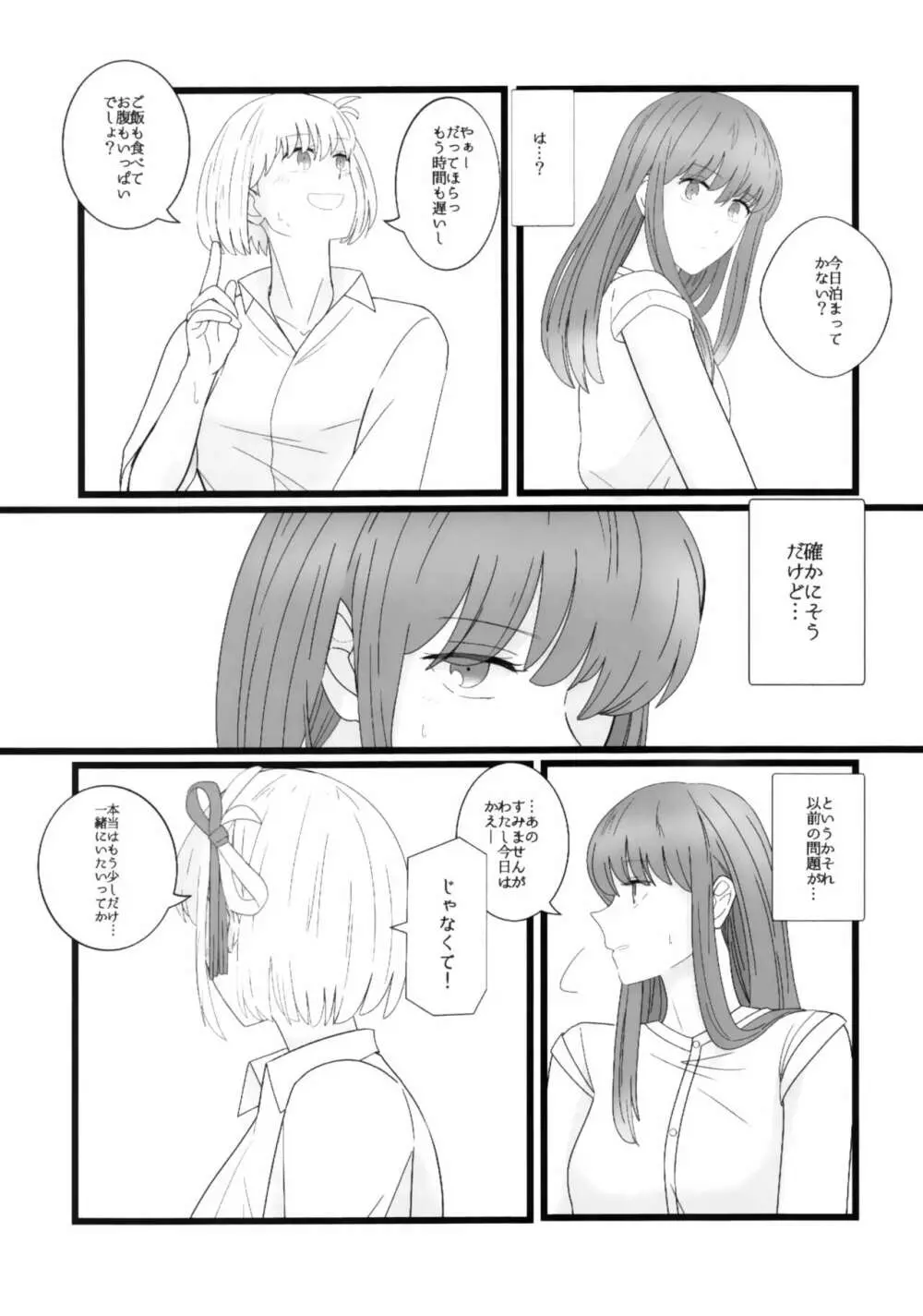 たきなとちさと。 Page.13