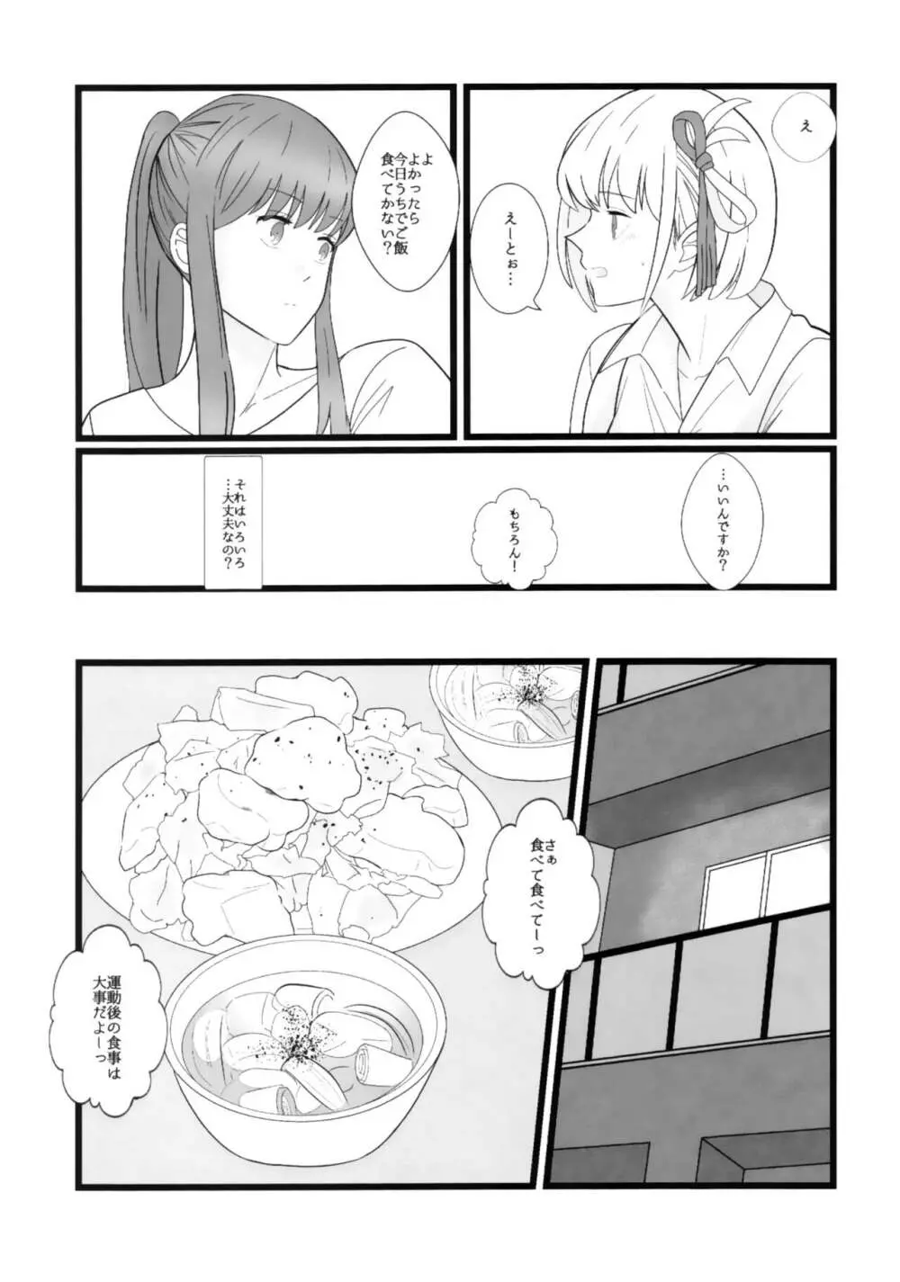 たきなとちさと。 Page.9