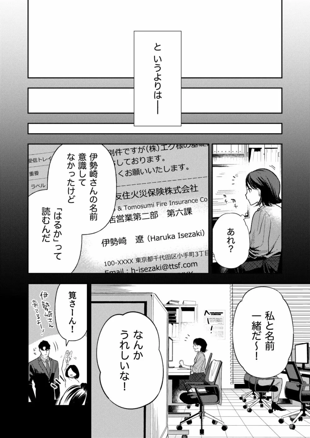 はるか Page.11