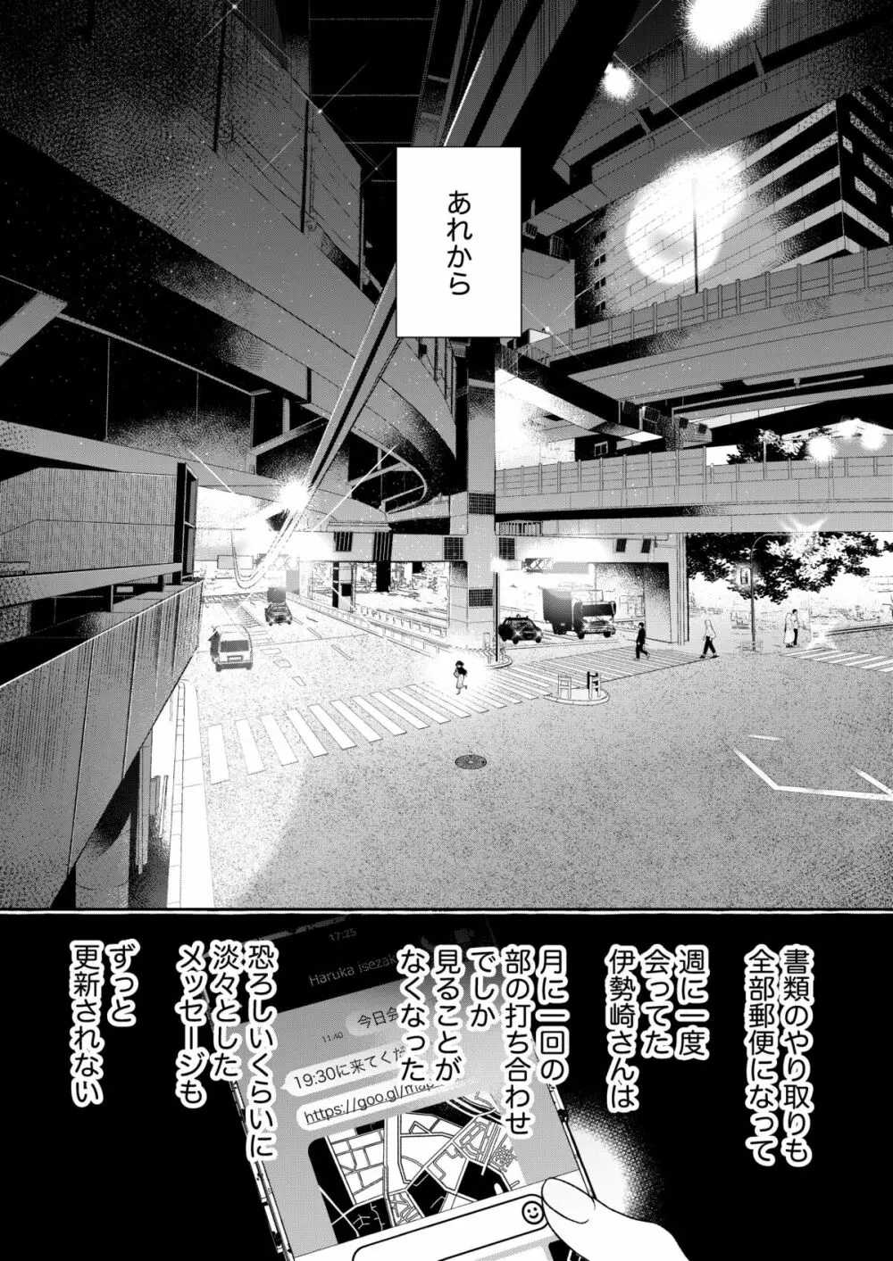 はるか Page.110