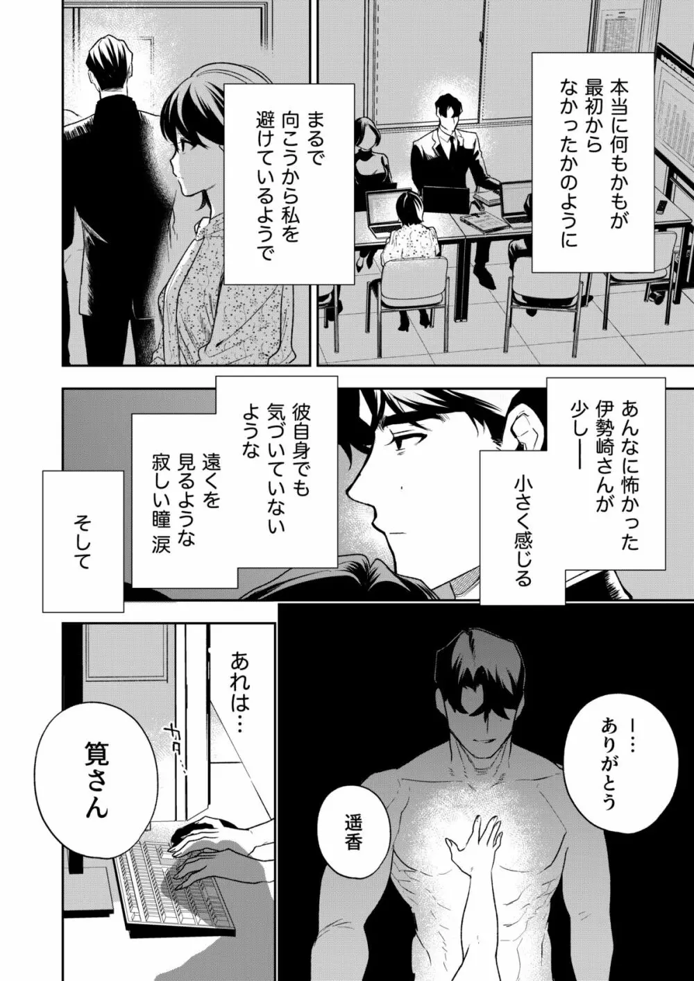 はるか Page.111