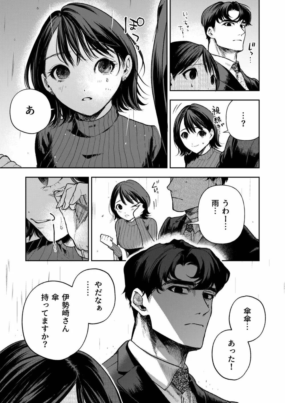 はるか Page.20