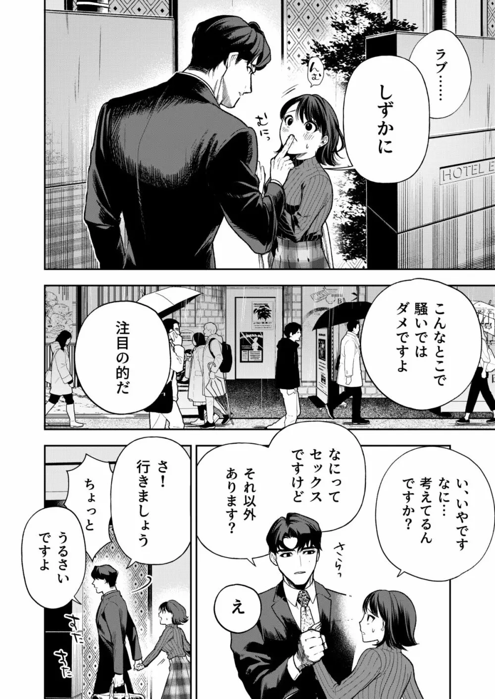 はるか Page.23