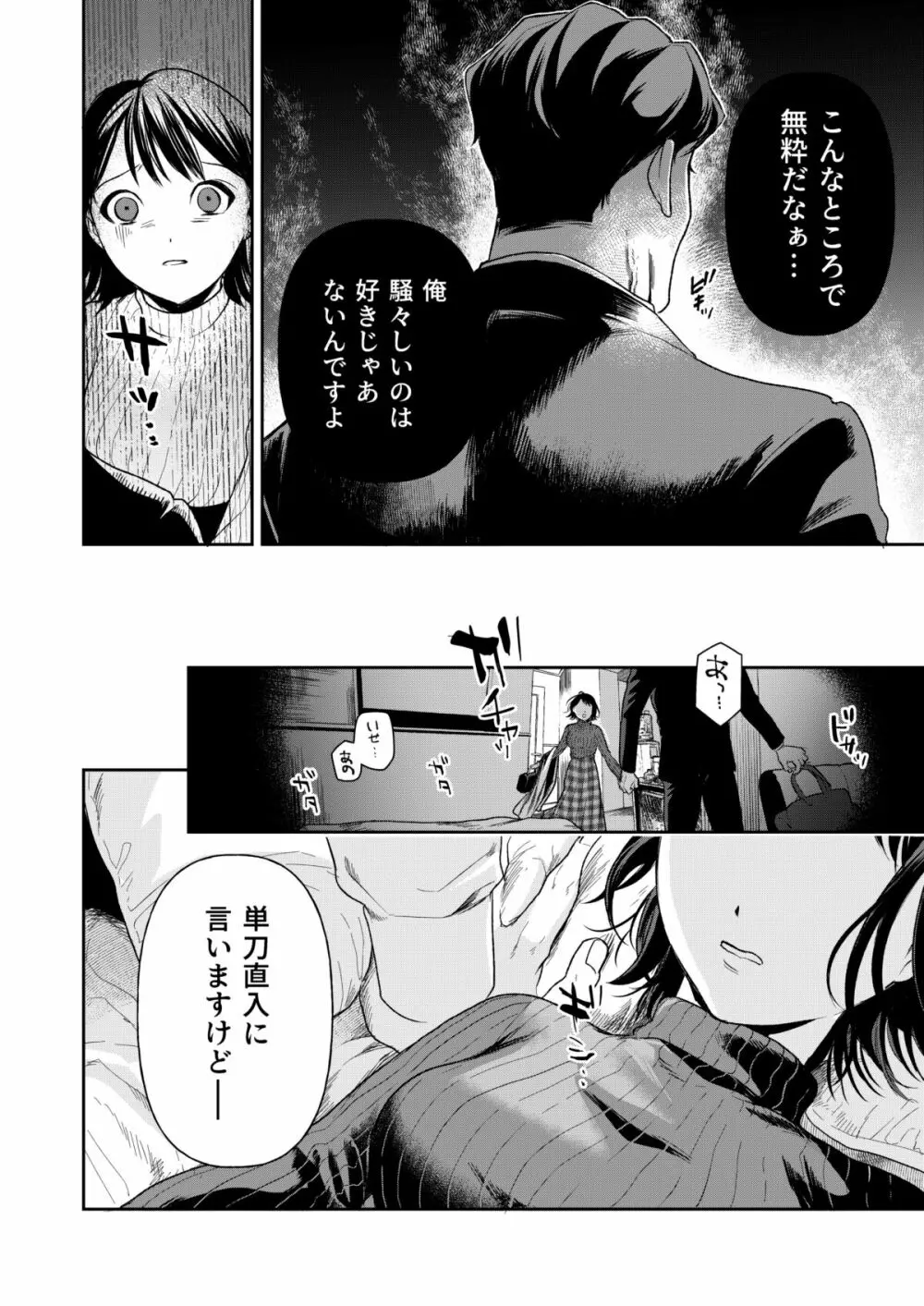 はるか Page.25