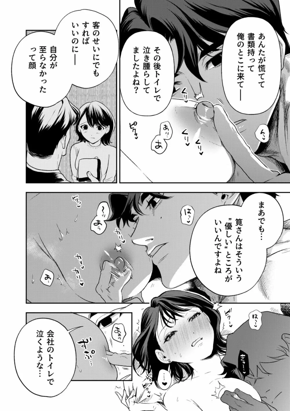 はるか Page.37