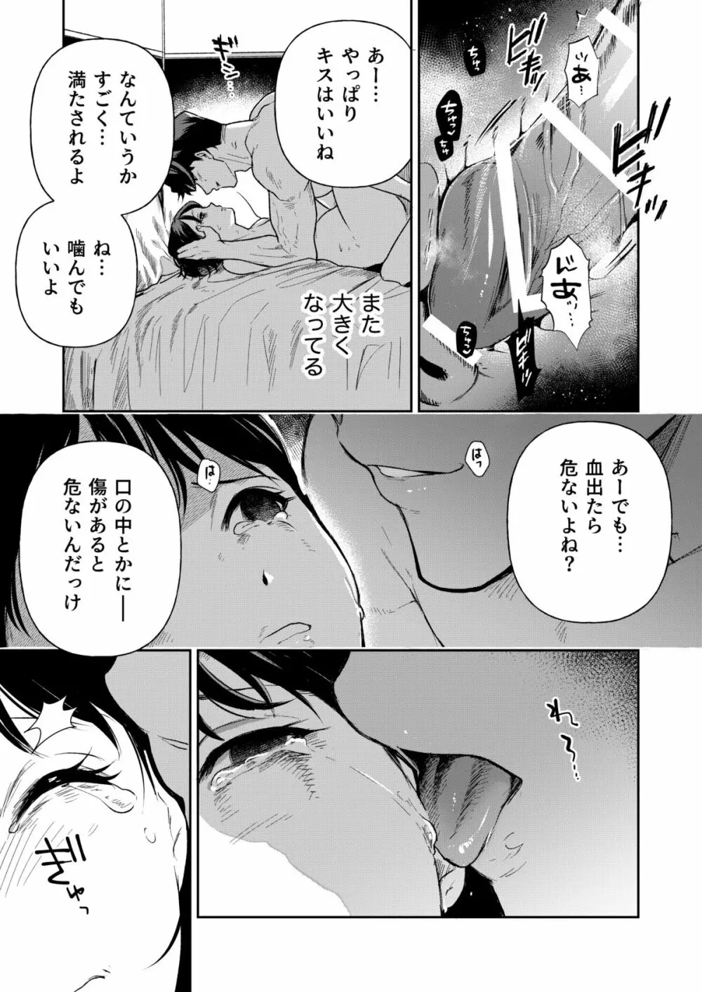 はるか Page.54