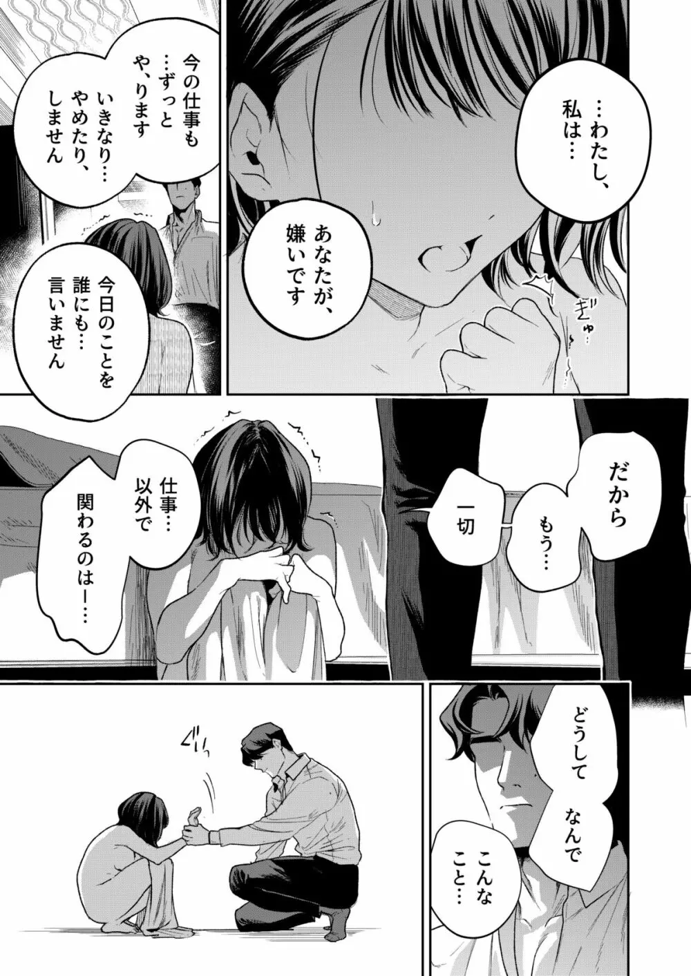 はるか Page.66