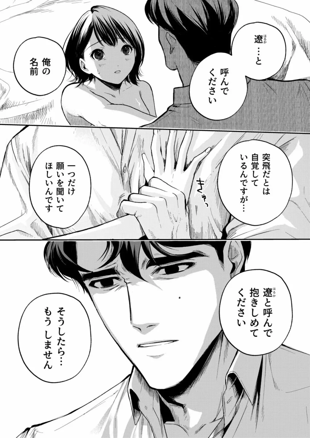 はるか Page.69