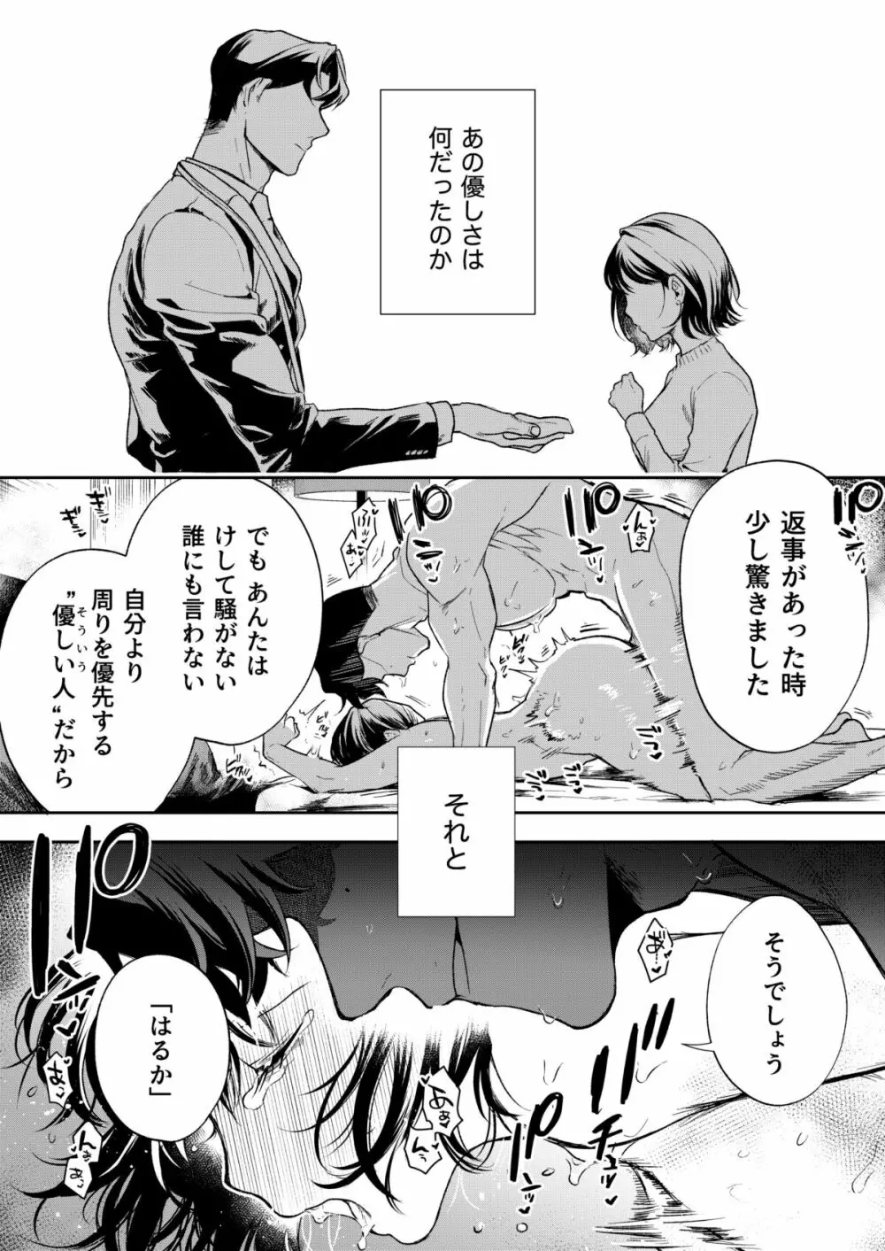 はるか Page.77