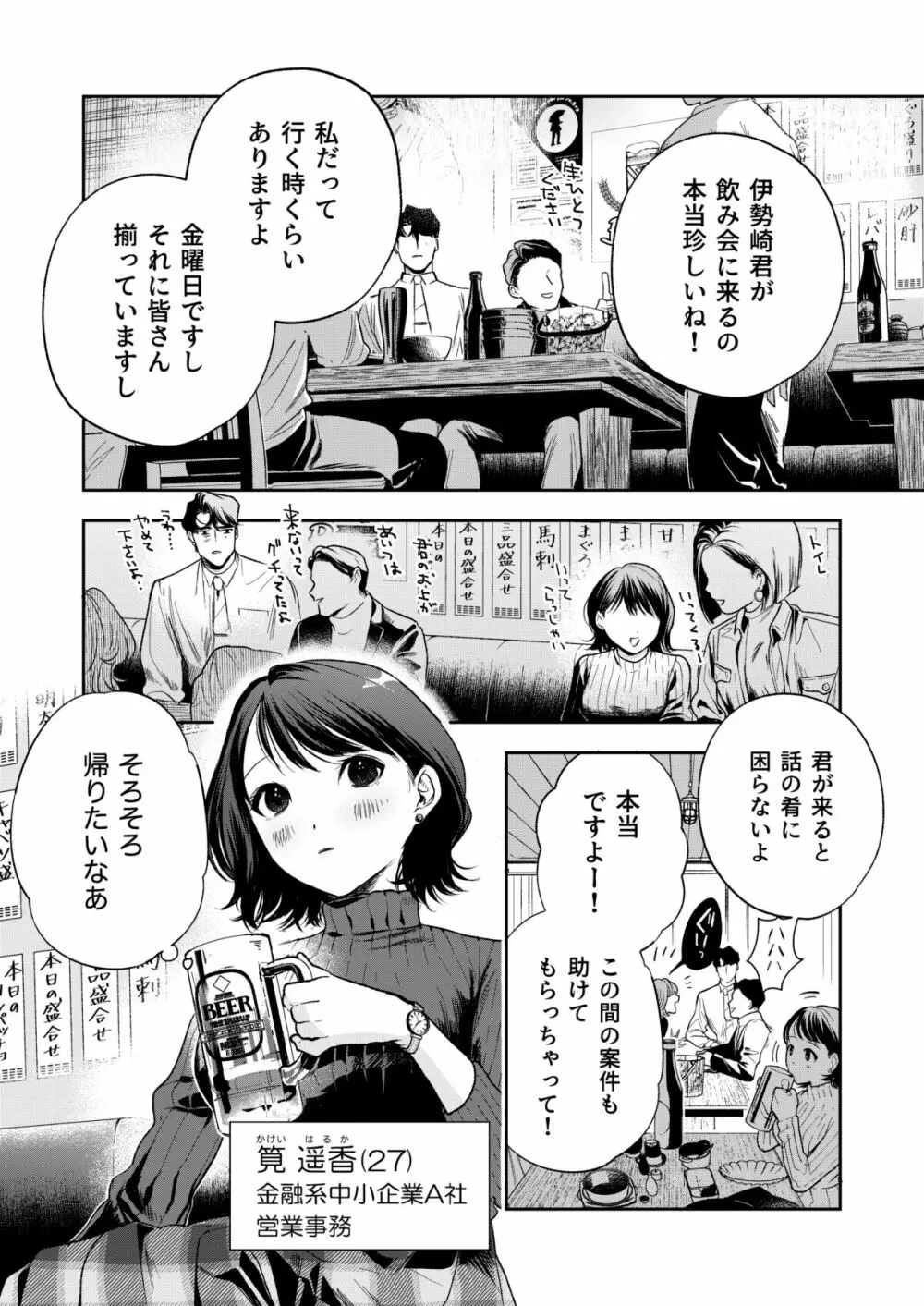 はるか Page.9