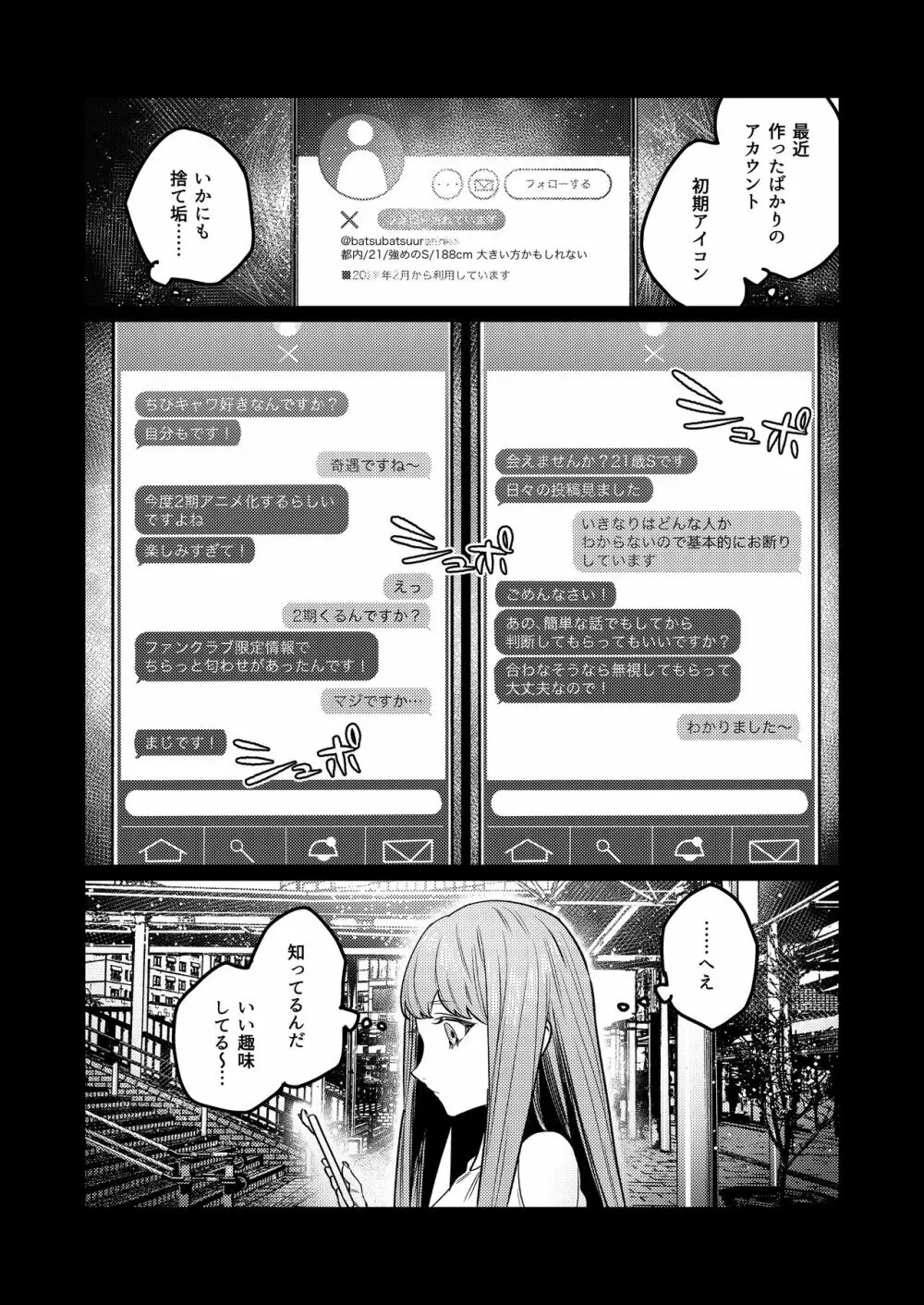 あざと可愛い✕くんの執着サド交尾は本物です Page.20