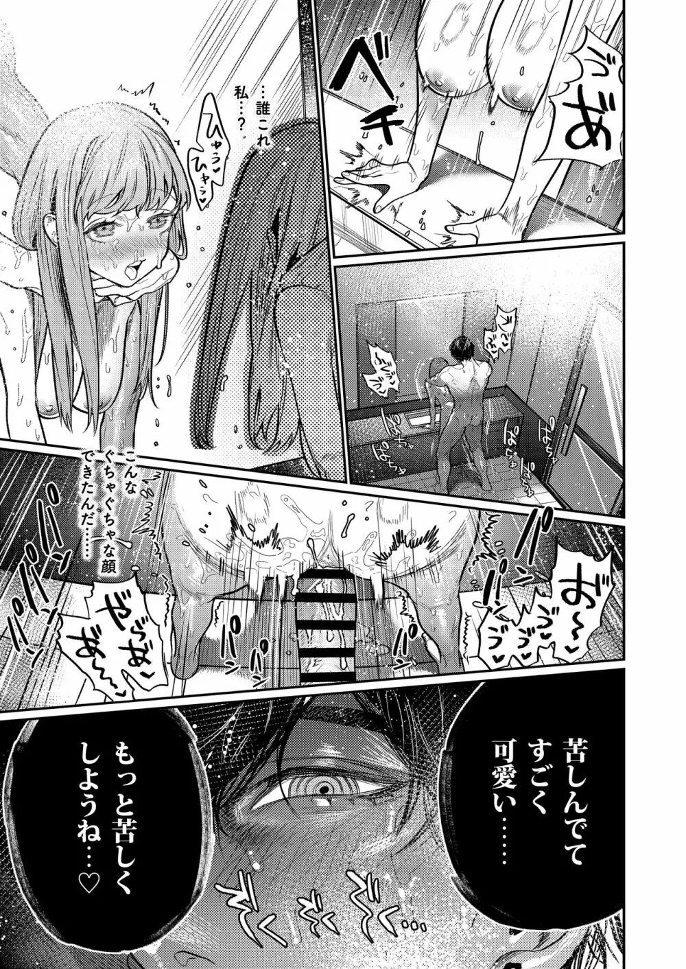 あざと可愛い✕くんの執着サド交尾は本物です Page.37