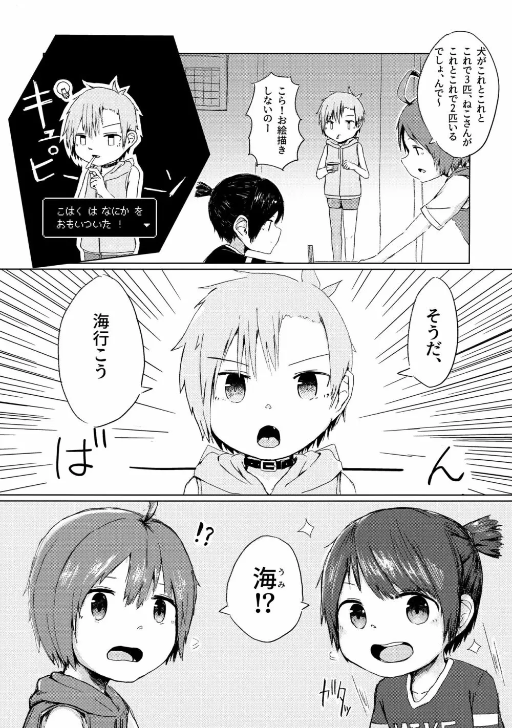 ないしょ！ Page.6