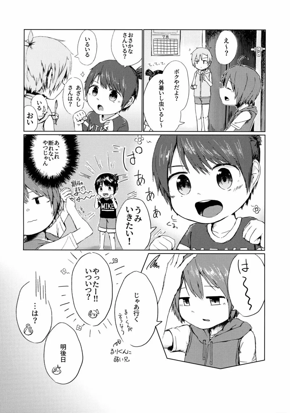 ないしょ！ Page.7