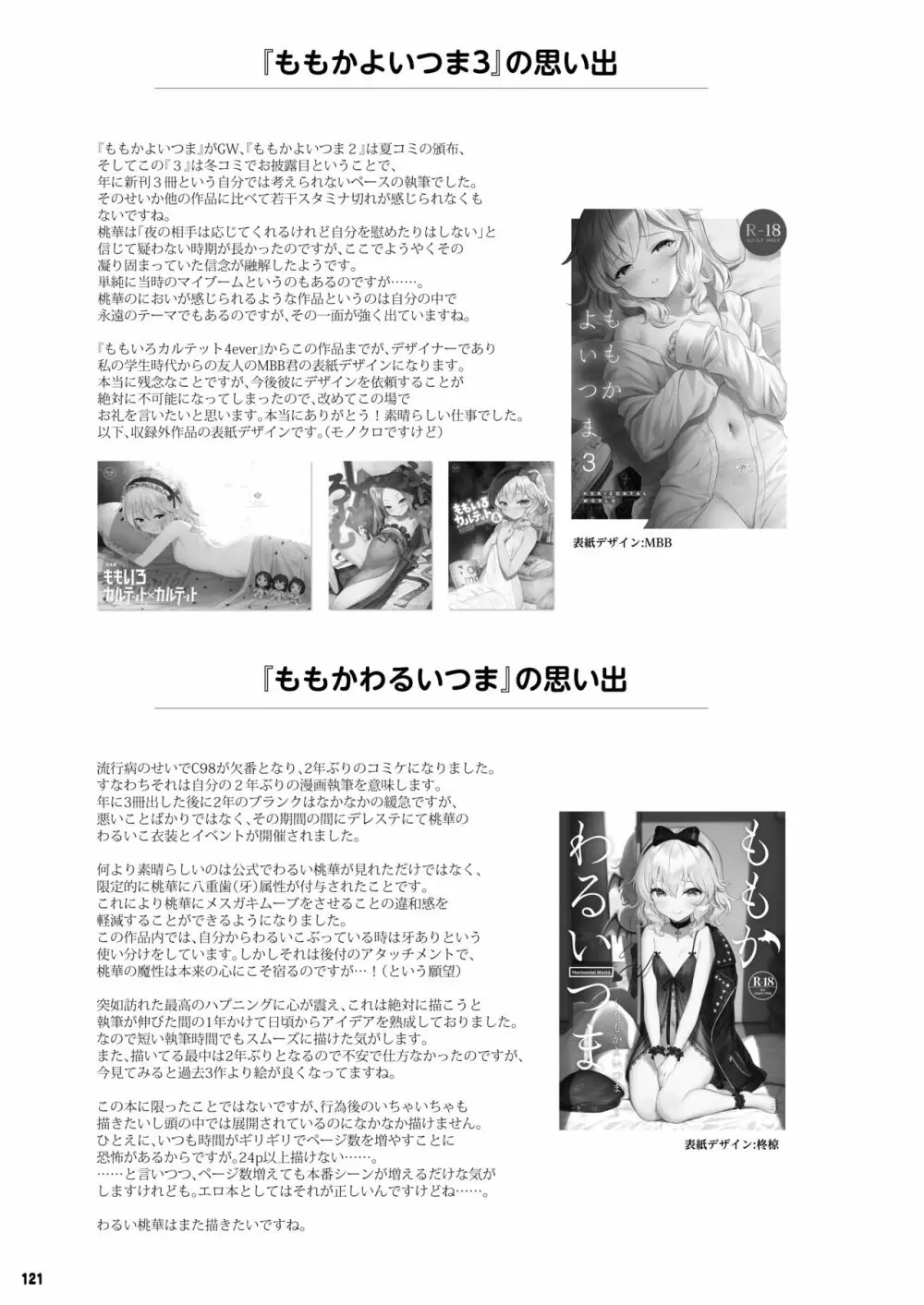 ももいろカルテット+ももかよいつま Horizontal World 2015~2022桃華まとめ Page.257