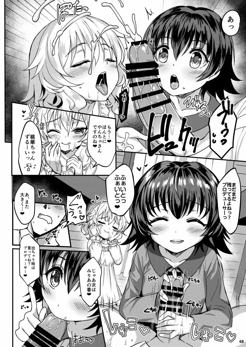 ももいろカルテット+ももかよいつま Horizontal World 2015~2022桃華まとめ Page.84