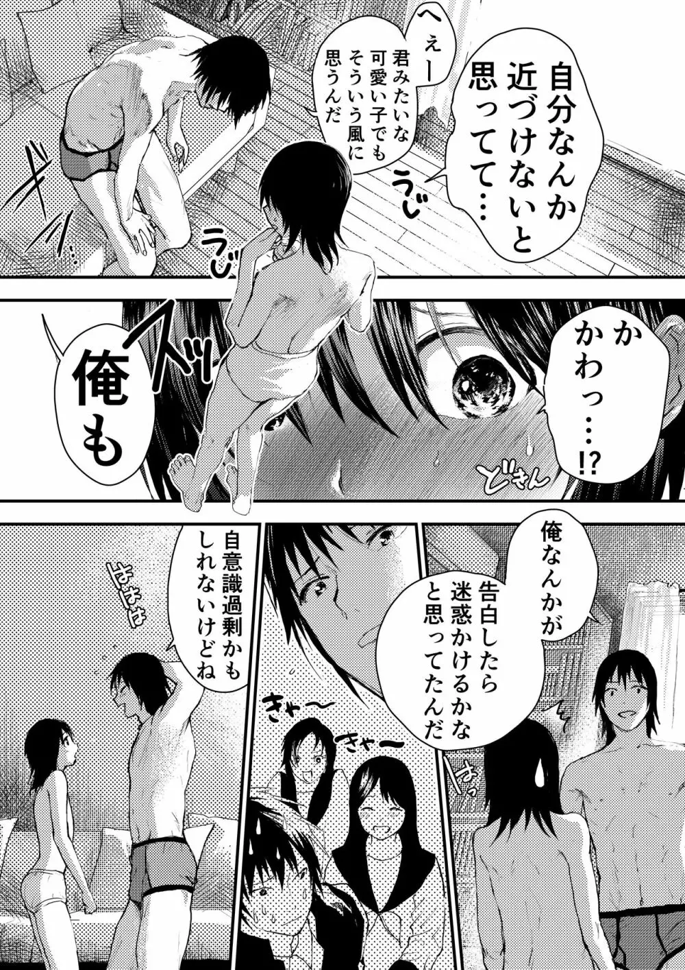 新入生は肉便器!部活少年完全攻略 Page.111