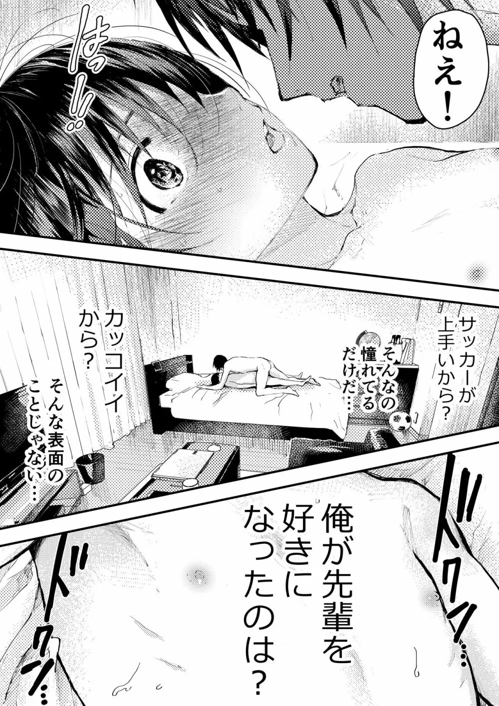 新入生は肉便器!部活少年完全攻略 Page.120