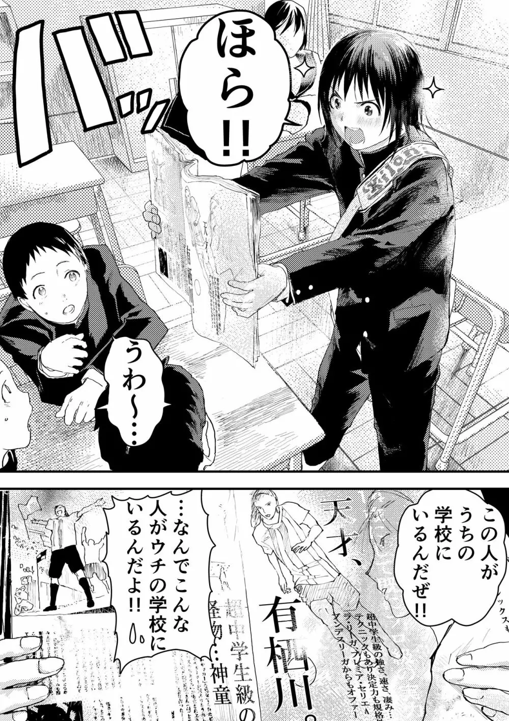 新入生は肉便器!部活少年完全攻略 Page.22