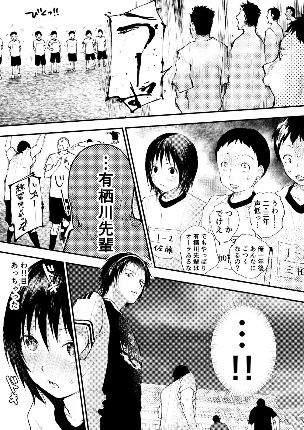 新入生は肉便器!部活少年完全攻略 Page.27