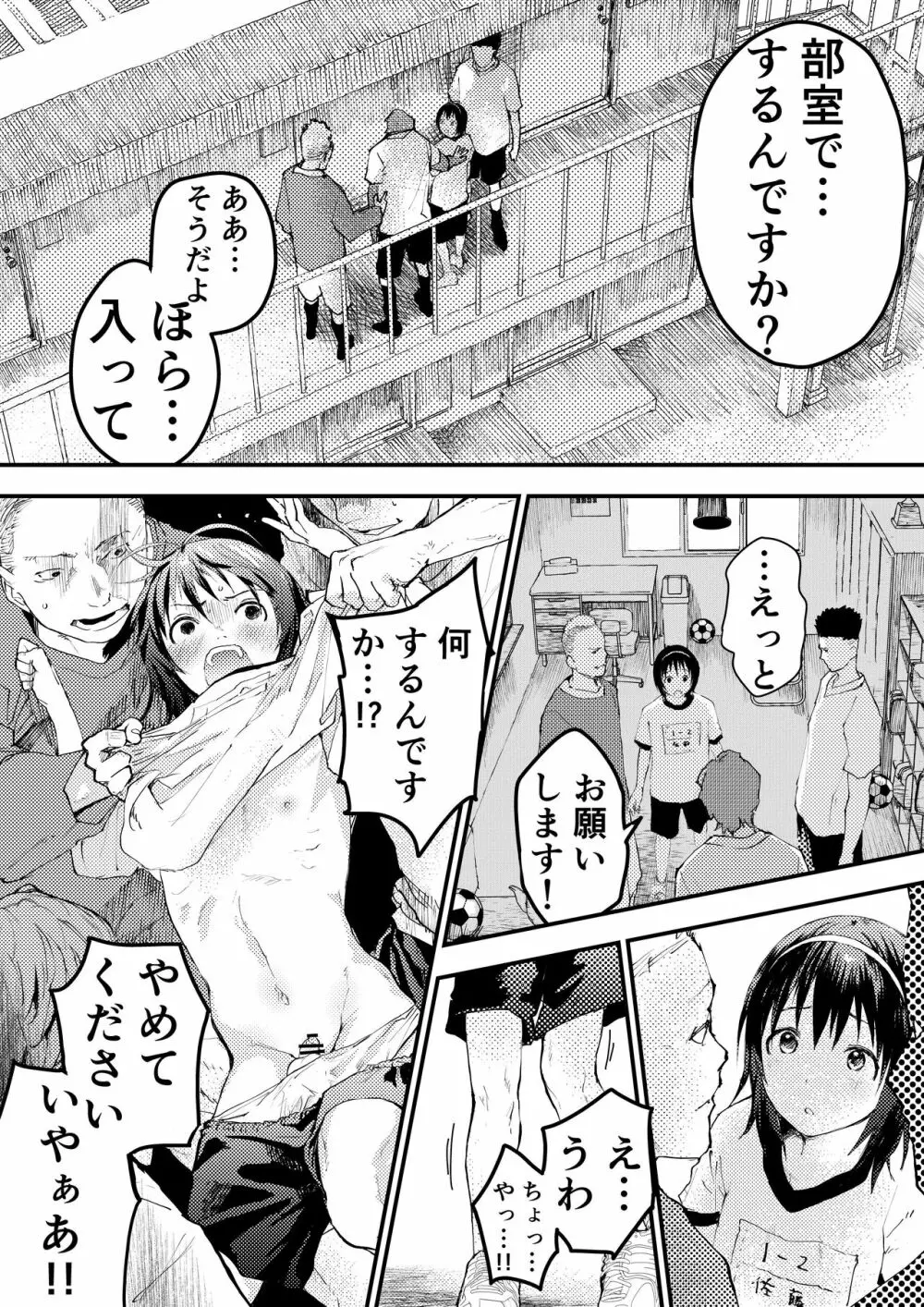 新入生は肉便器!部活少年完全攻略 Page.34