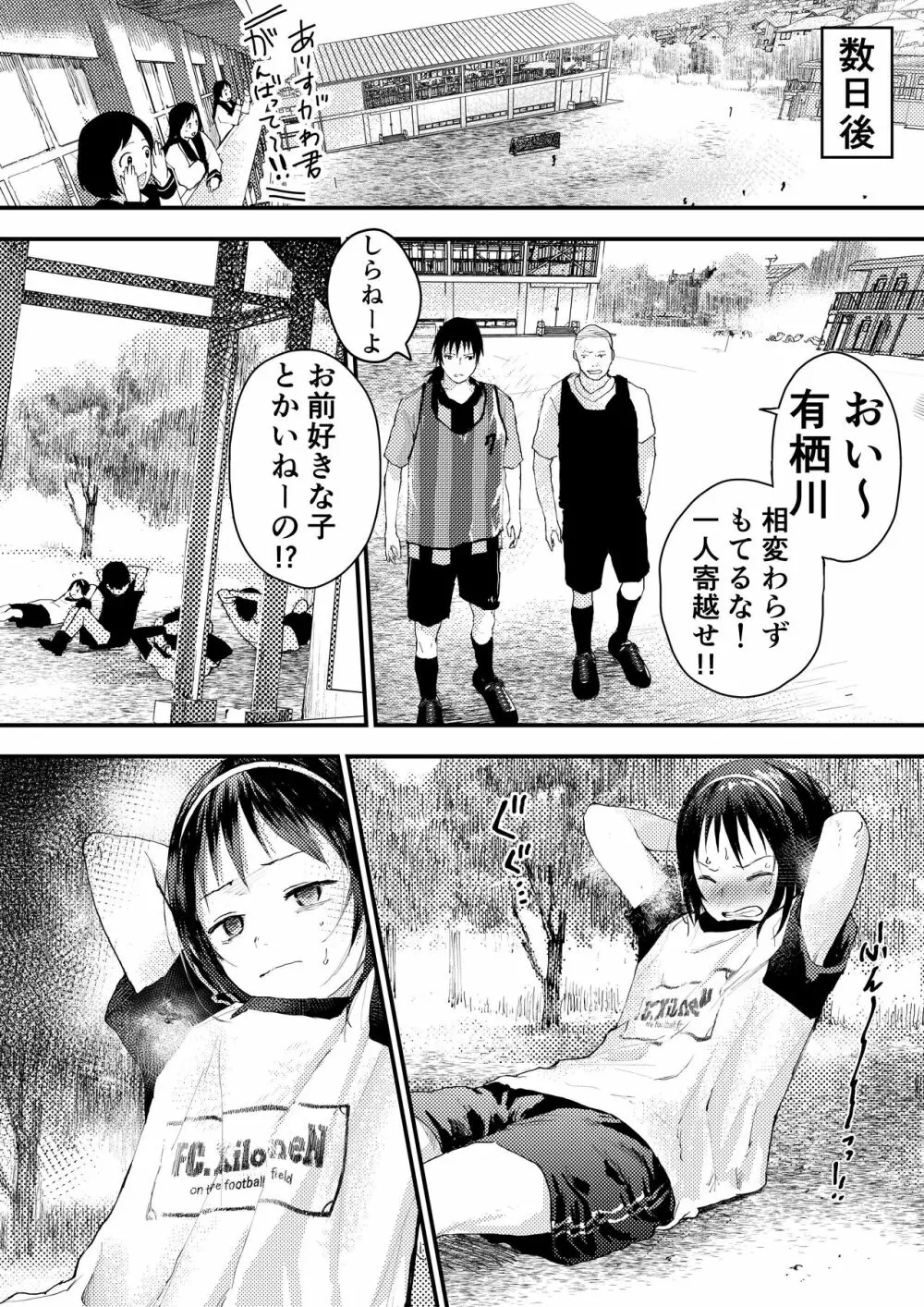 新入生は肉便器!部活少年完全攻略 Page.36