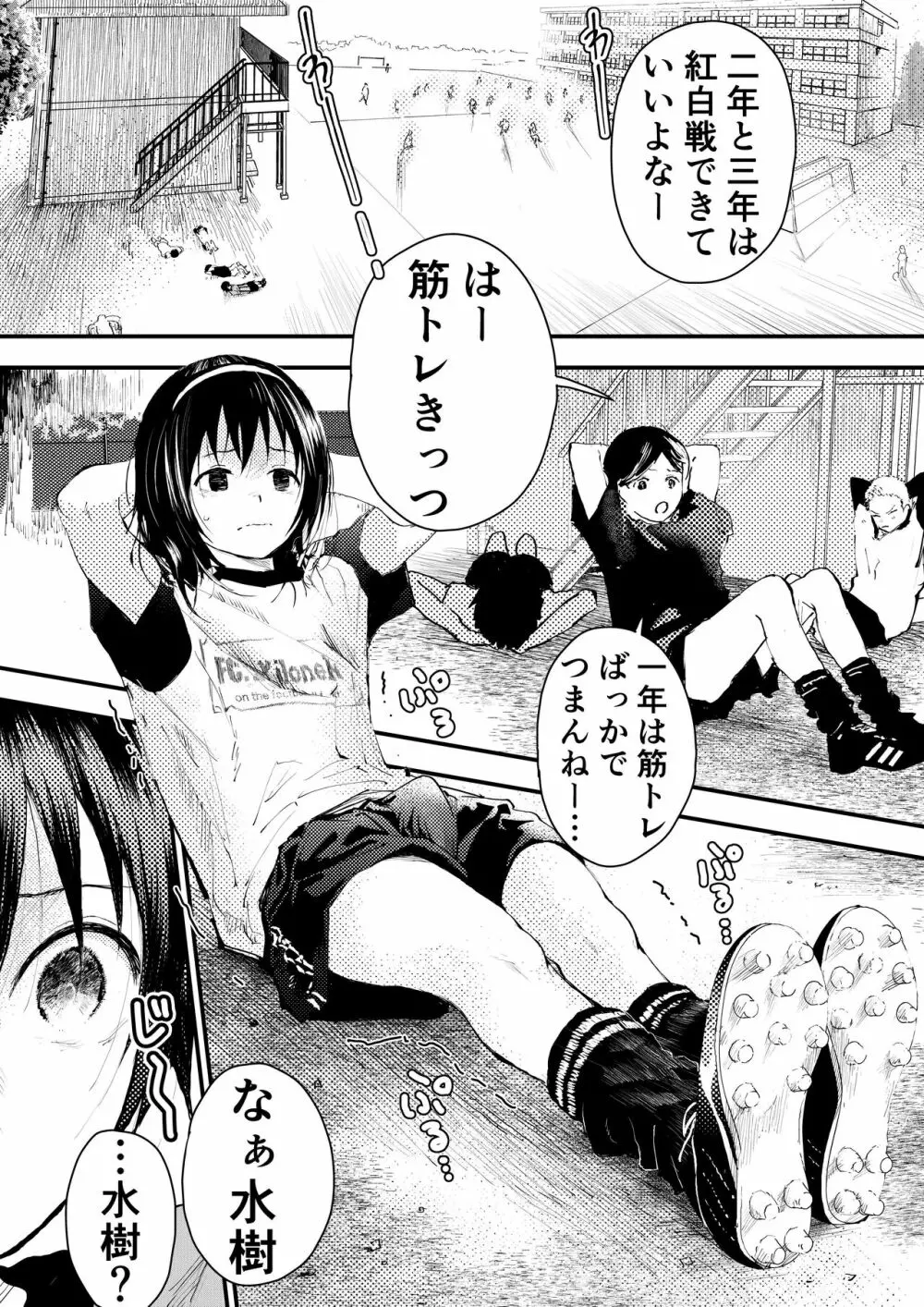 新入生は肉便器!部活少年完全攻略 Page.37