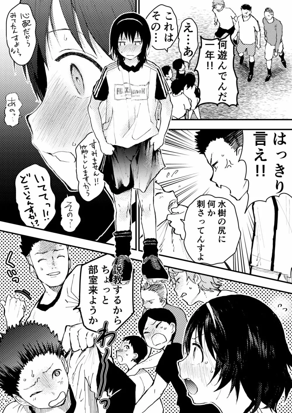 新入生は肉便器!部活少年完全攻略 Page.46