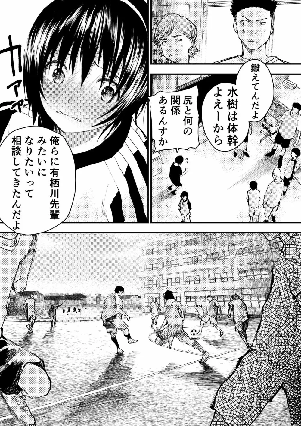 新入生は肉便器!部活少年完全攻略 Page.49