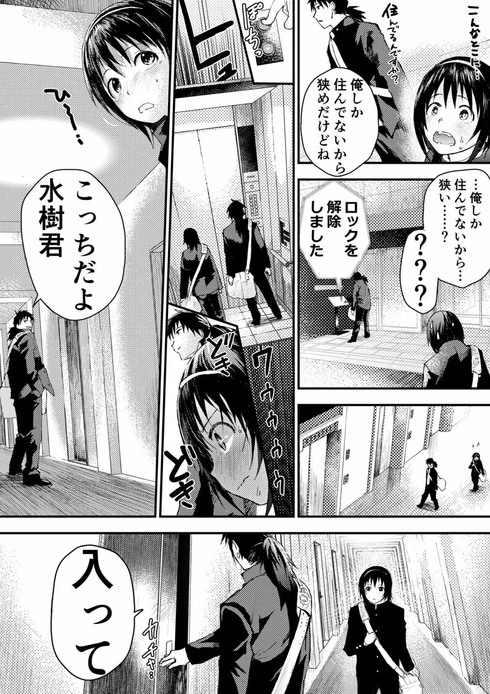 新入生は肉便器!部活少年完全攻略 Page.95