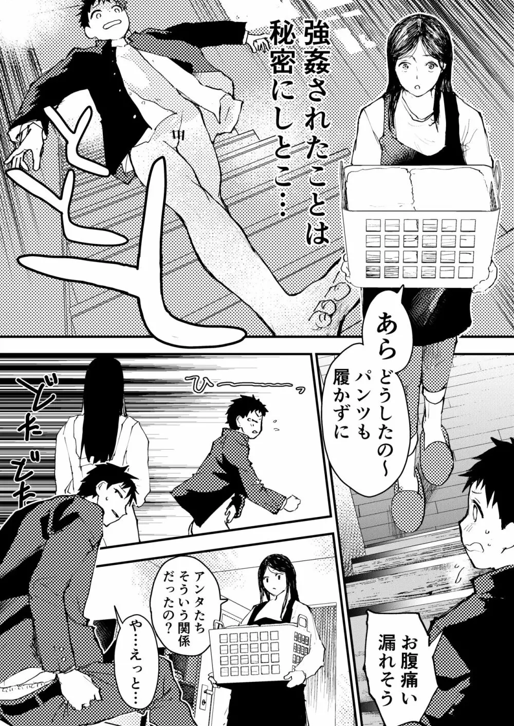 痴漢に輪姦レイプされた結果、 僕は兄ちゃんのケツマンコになりました! Page.100