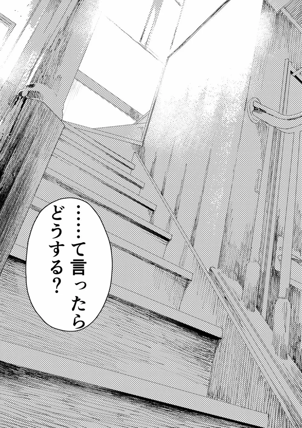 痴漢に輪姦レイプされた結果、 僕は兄ちゃんのケツマンコになりました! Page.102