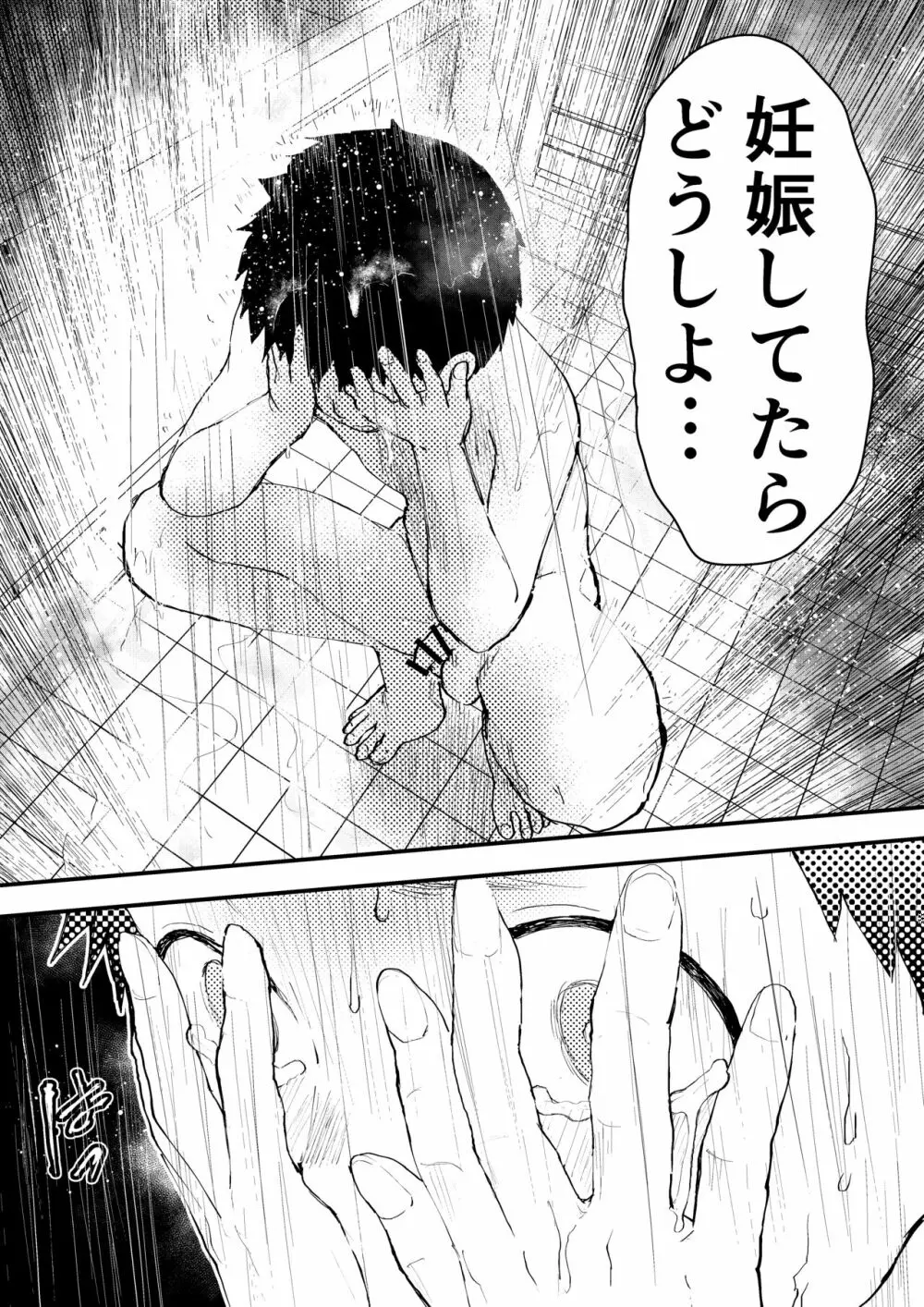 痴漢に輪姦レイプされた結果、 僕は兄ちゃんのケツマンコになりました! Page.28