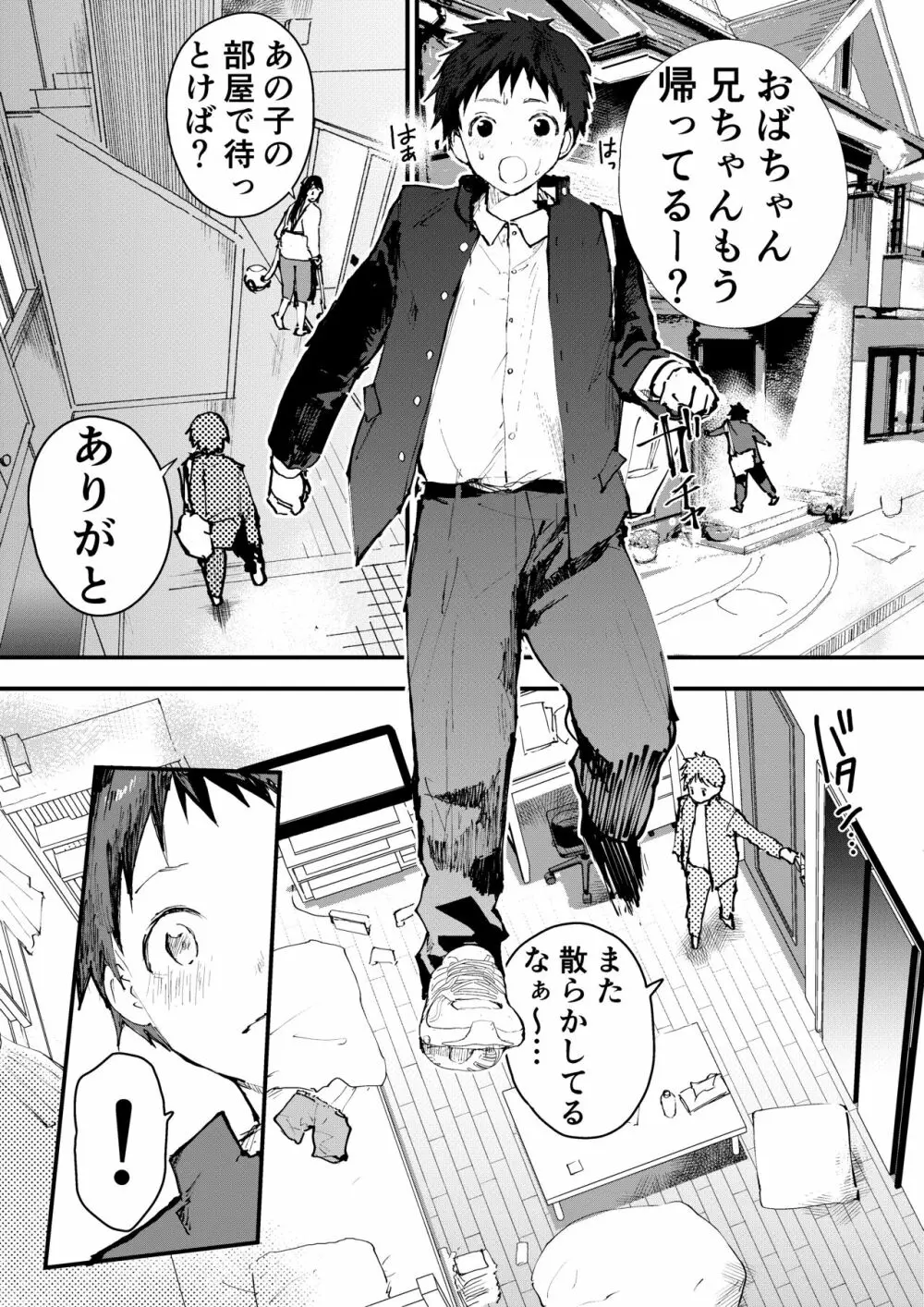 痴漢に輪姦レイプされた結果、 僕は兄ちゃんのケツマンコになりました! Page.49