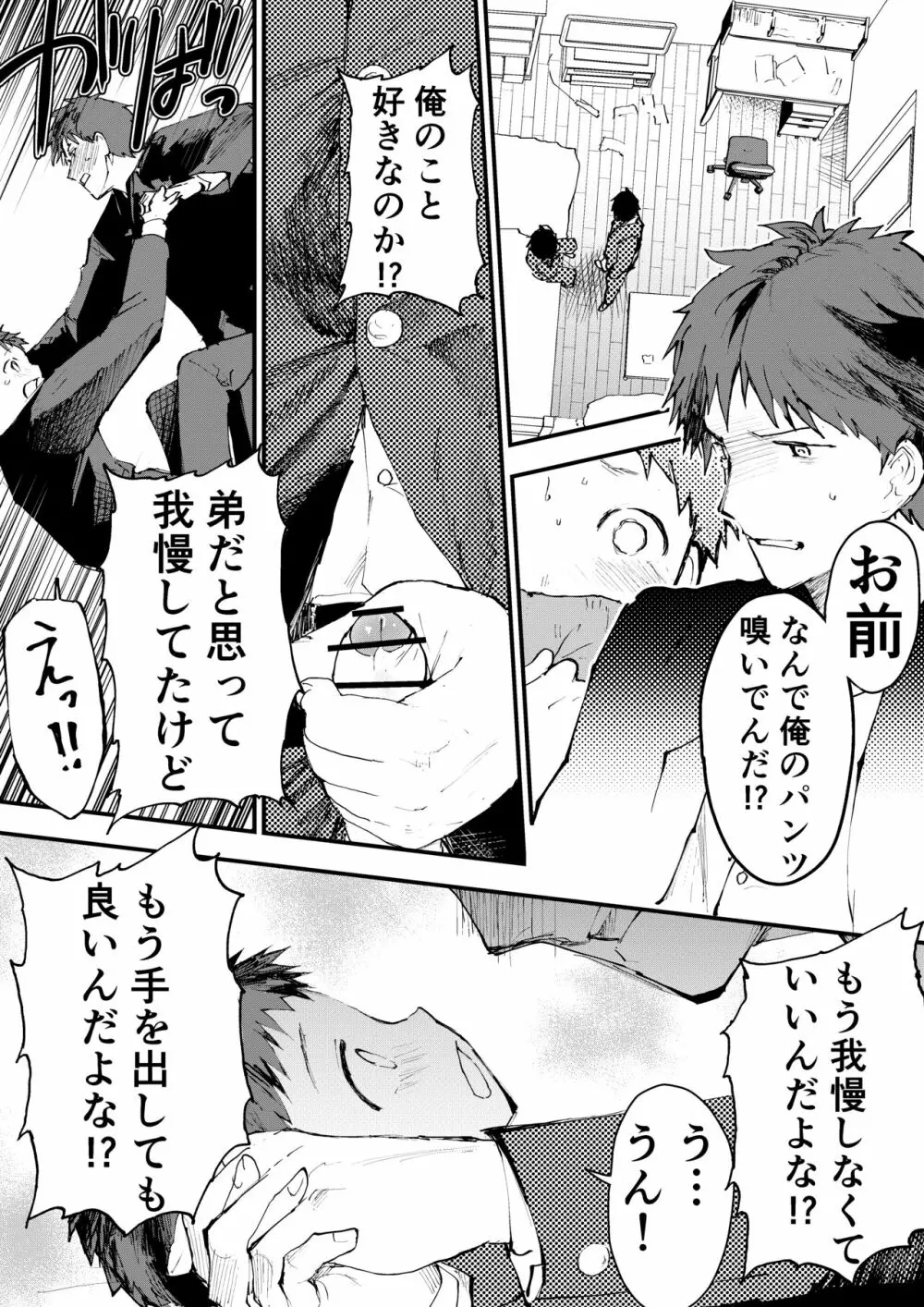 痴漢に輪姦レイプされた結果、 僕は兄ちゃんのケツマンコになりました! Page.53