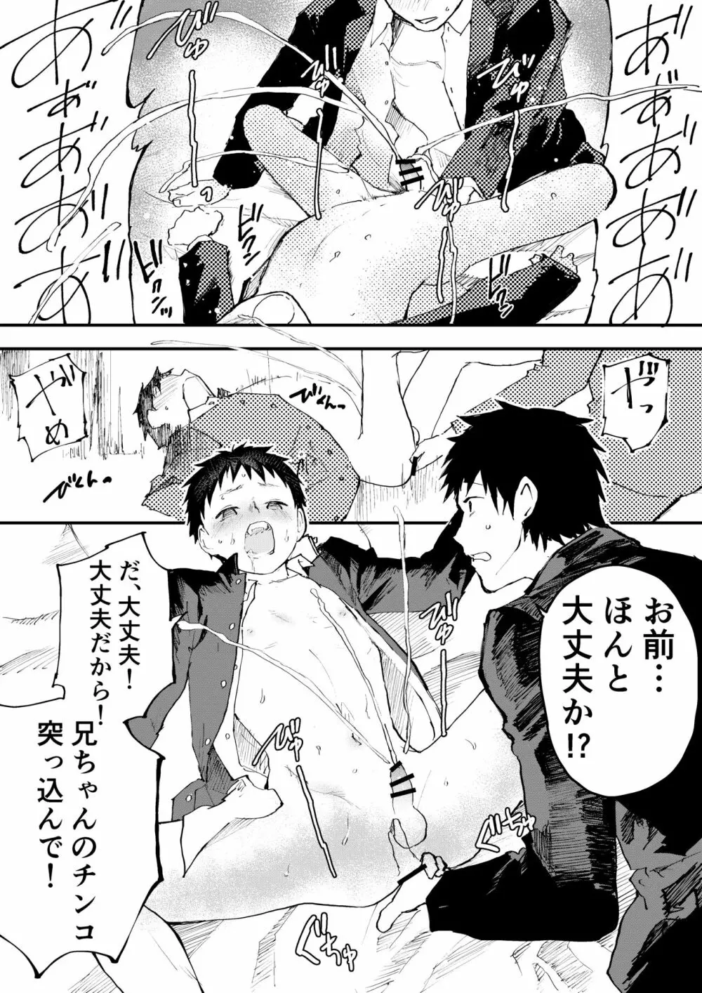 痴漢に輪姦レイプされた結果、 僕は兄ちゃんのケツマンコになりました! Page.65