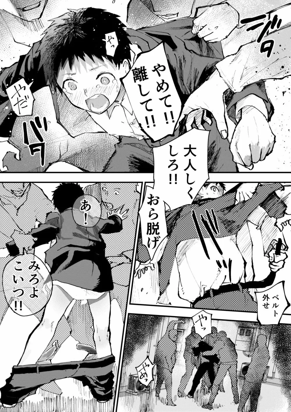 痴漢に輪姦レイプされた結果、 僕は兄ちゃんのケツマンコになりました! Page.7