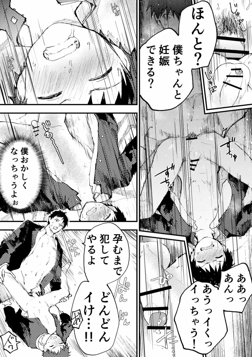 痴漢に輪姦レイプされた結果、 僕は兄ちゃんのケツマンコになりました! Page.81