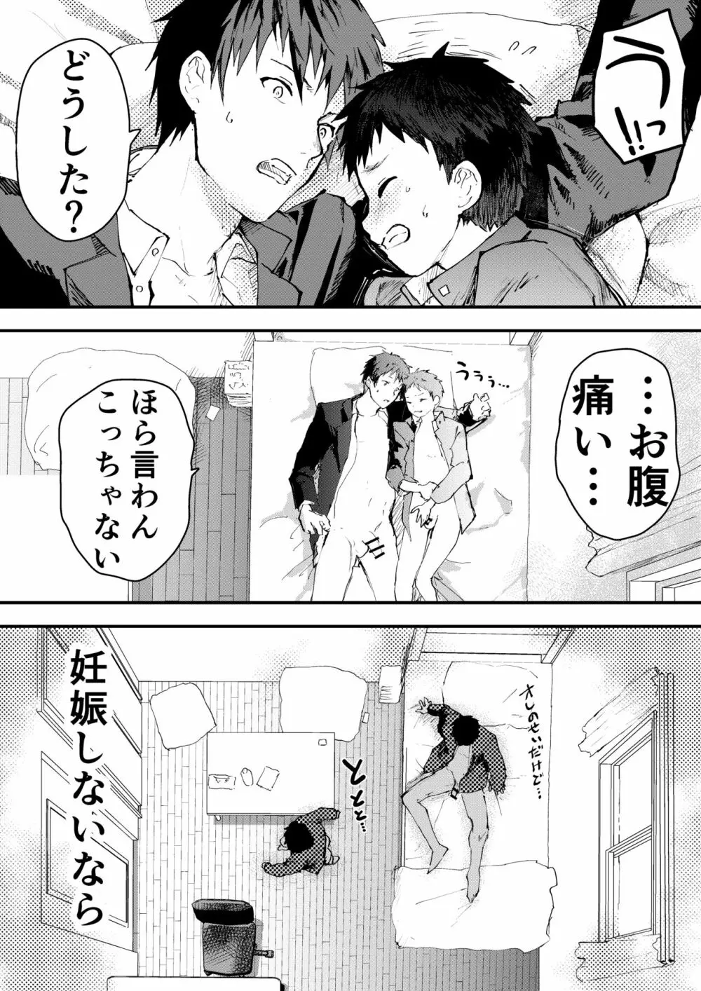 痴漢に輪姦レイプされた結果、 僕は兄ちゃんのケツマンコになりました! Page.99