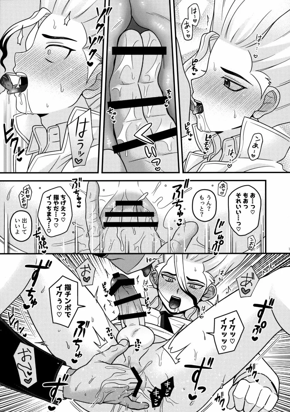 放課後の第二実験室２ Page.12