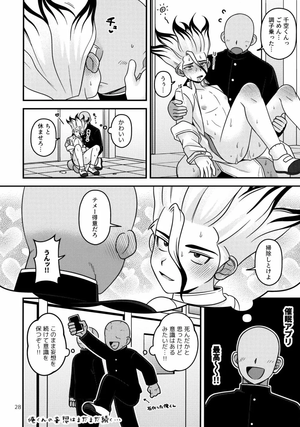 放課後の第二実験室２ Page.27