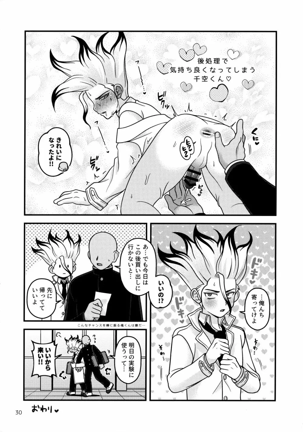 放課後の第二実験室２ Page.29